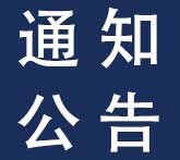 《福州理工学院校门人行道闸系统管理操作细则》的通知
