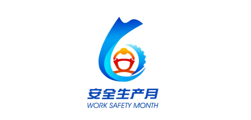 安全生产月｜深入宣传贯彻习近平总书记关于安全生产的重要论述和重要指示批示精神（十二）